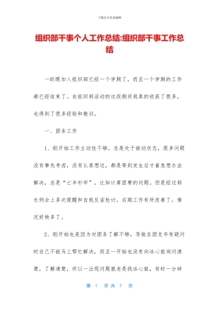 组织部干事个人工作总结