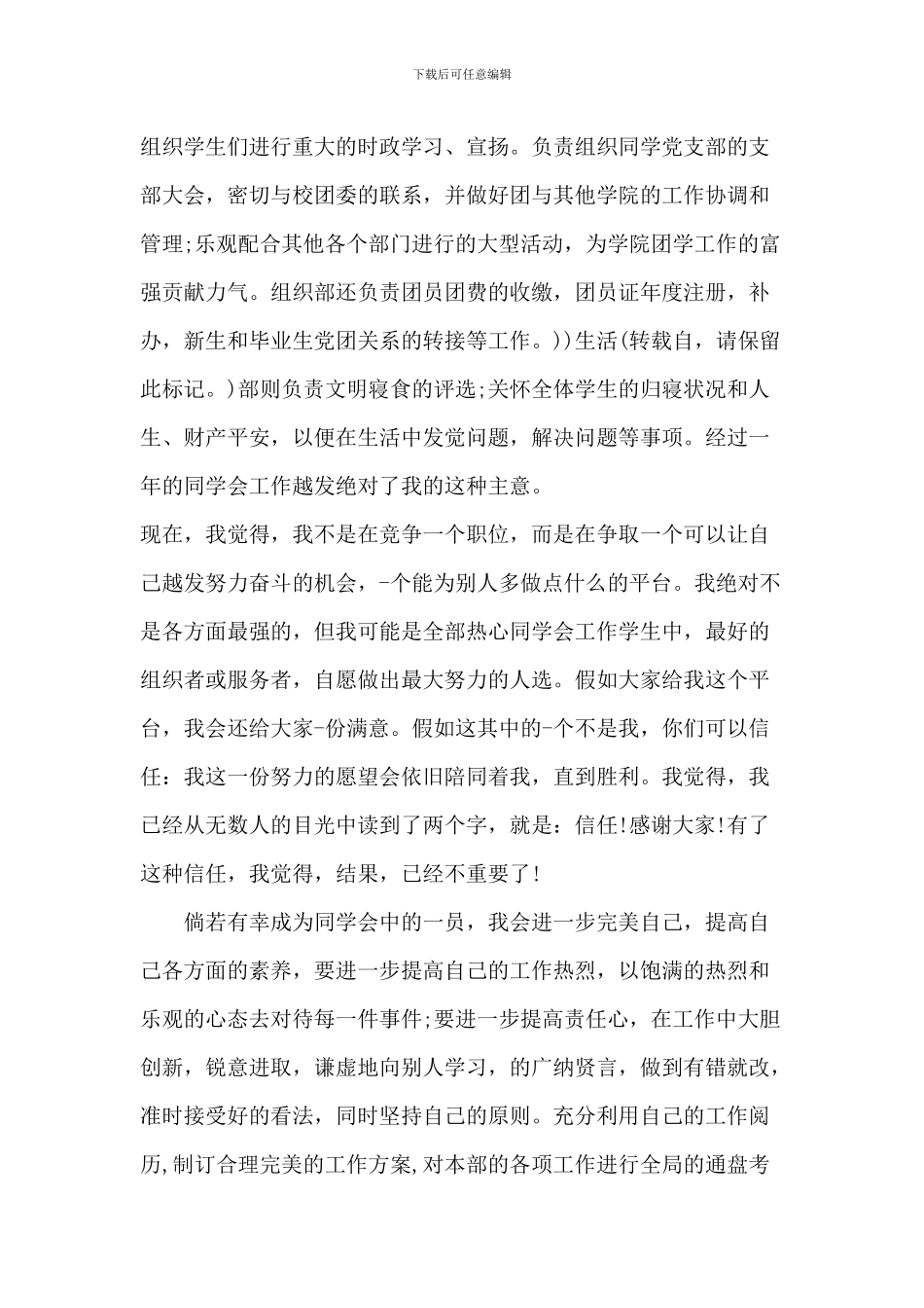 组织部竞聘演讲稿5篇_第2页