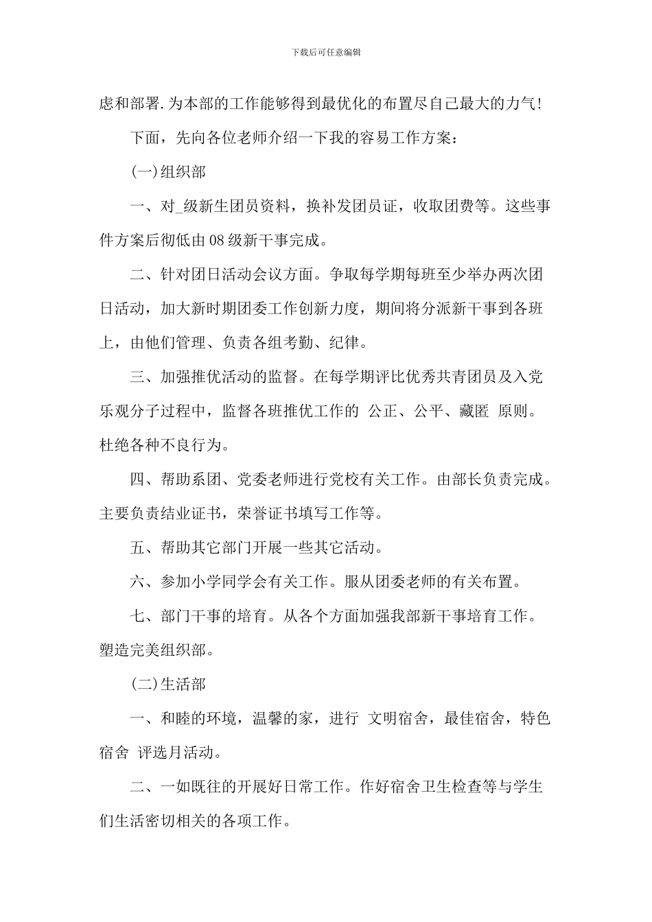 组织部竞聘演讲稿5篇_第3页