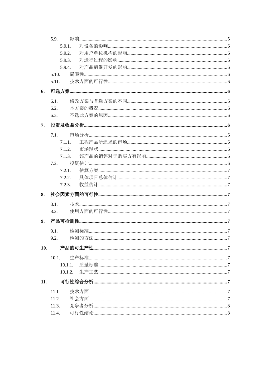 个人信贷系统可行性研究报告_第2页