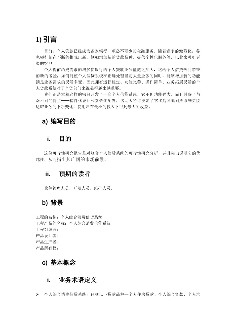 个人信贷系统可行性研究报告_第3页