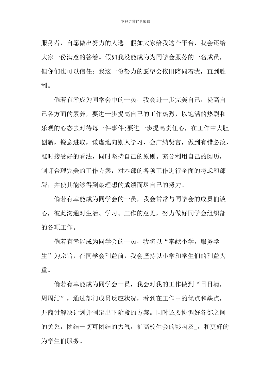 组织部部长竞聘演讲稿5篇_第2页