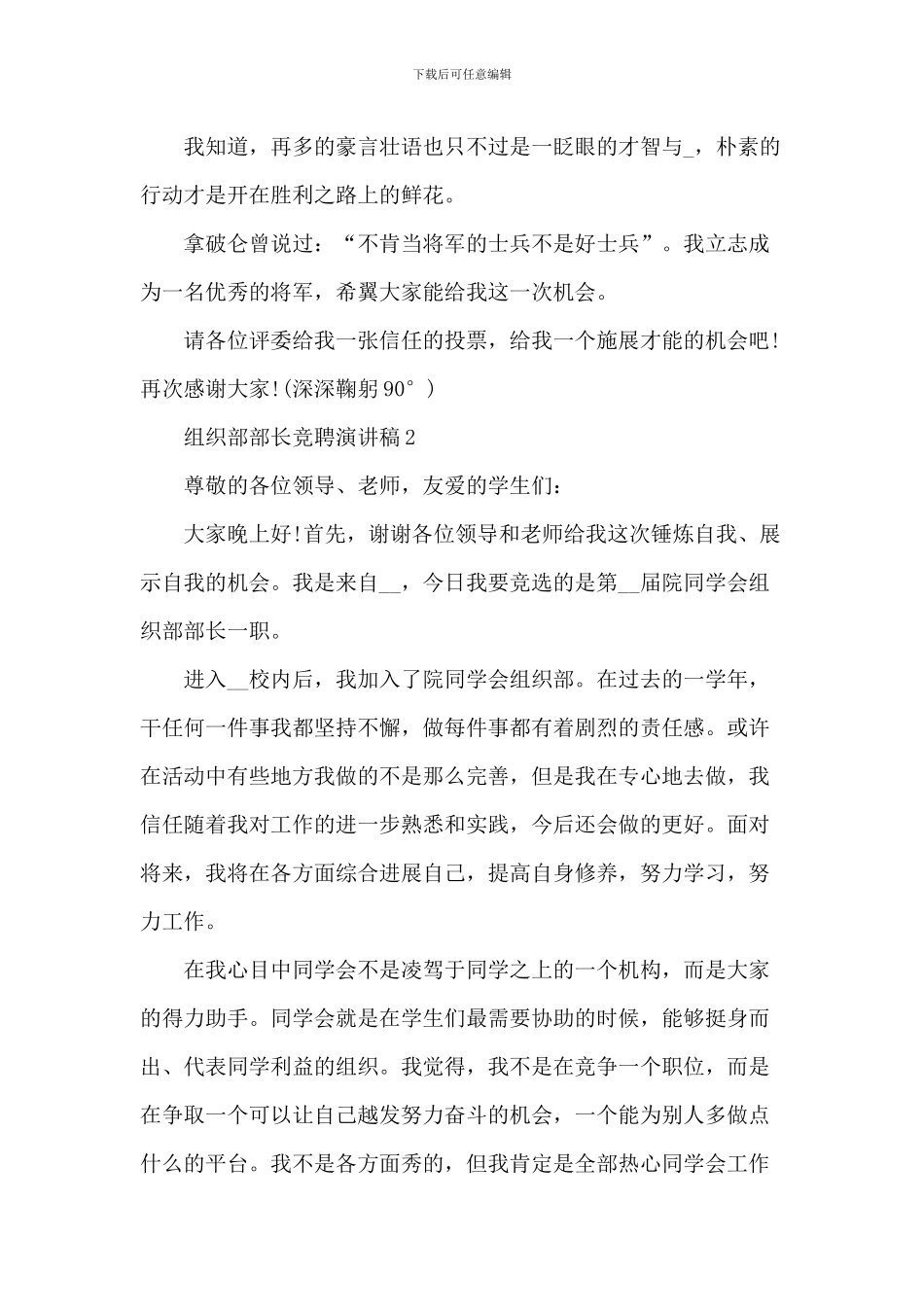 组织部部长竞聘演讲稿5篇_第3页