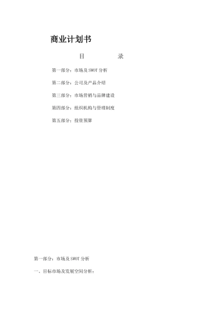 个性化教育机构商业计划书