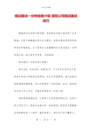 组训面试一分钟自我介绍