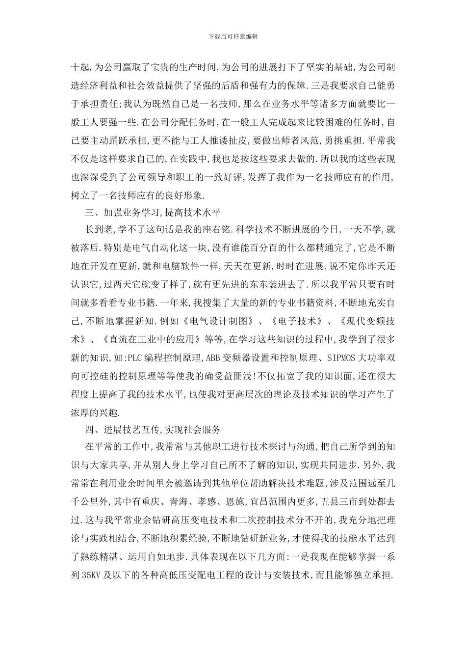 组长个人2024工作总结报告优秀篇_第2页