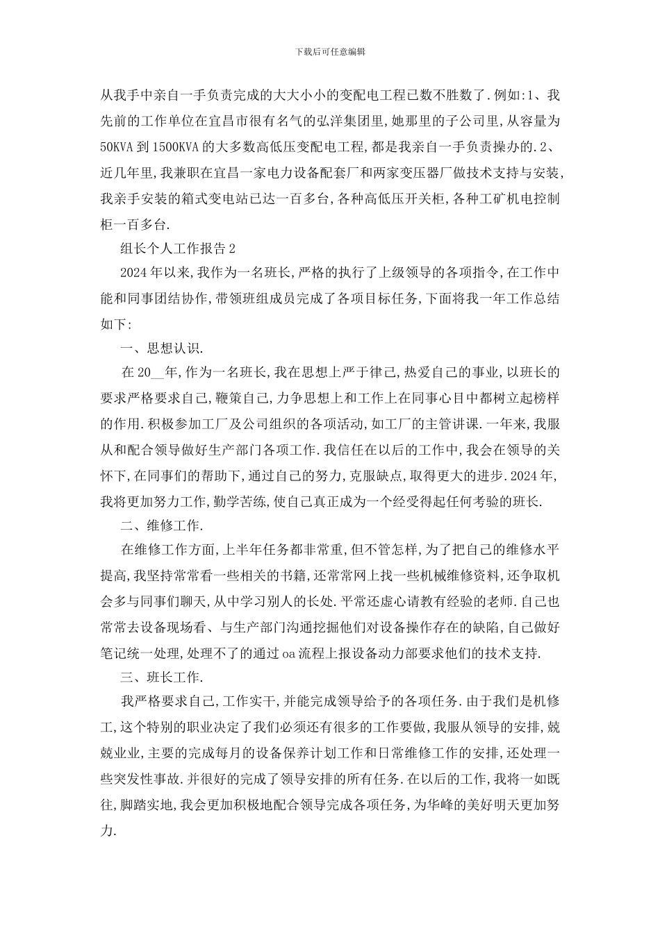 组长个人2024工作总结报告优秀篇_第3页