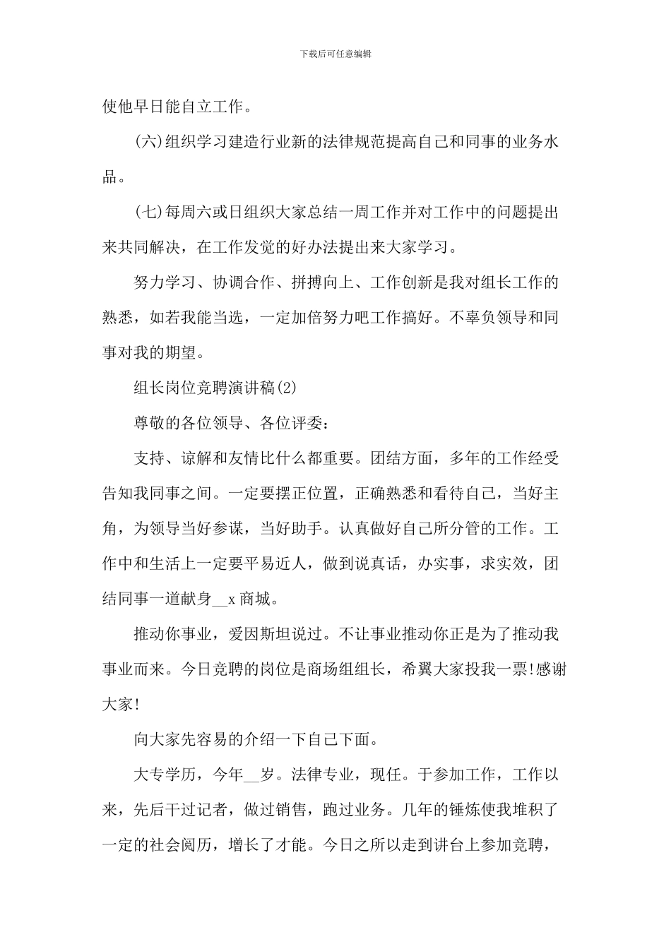 组长岗位竞聘演讲稿5篇_第2页