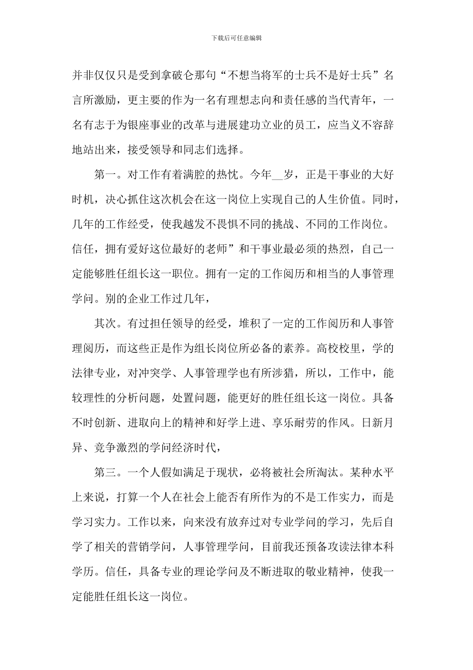 组长岗位竞聘演讲稿5篇_第3页