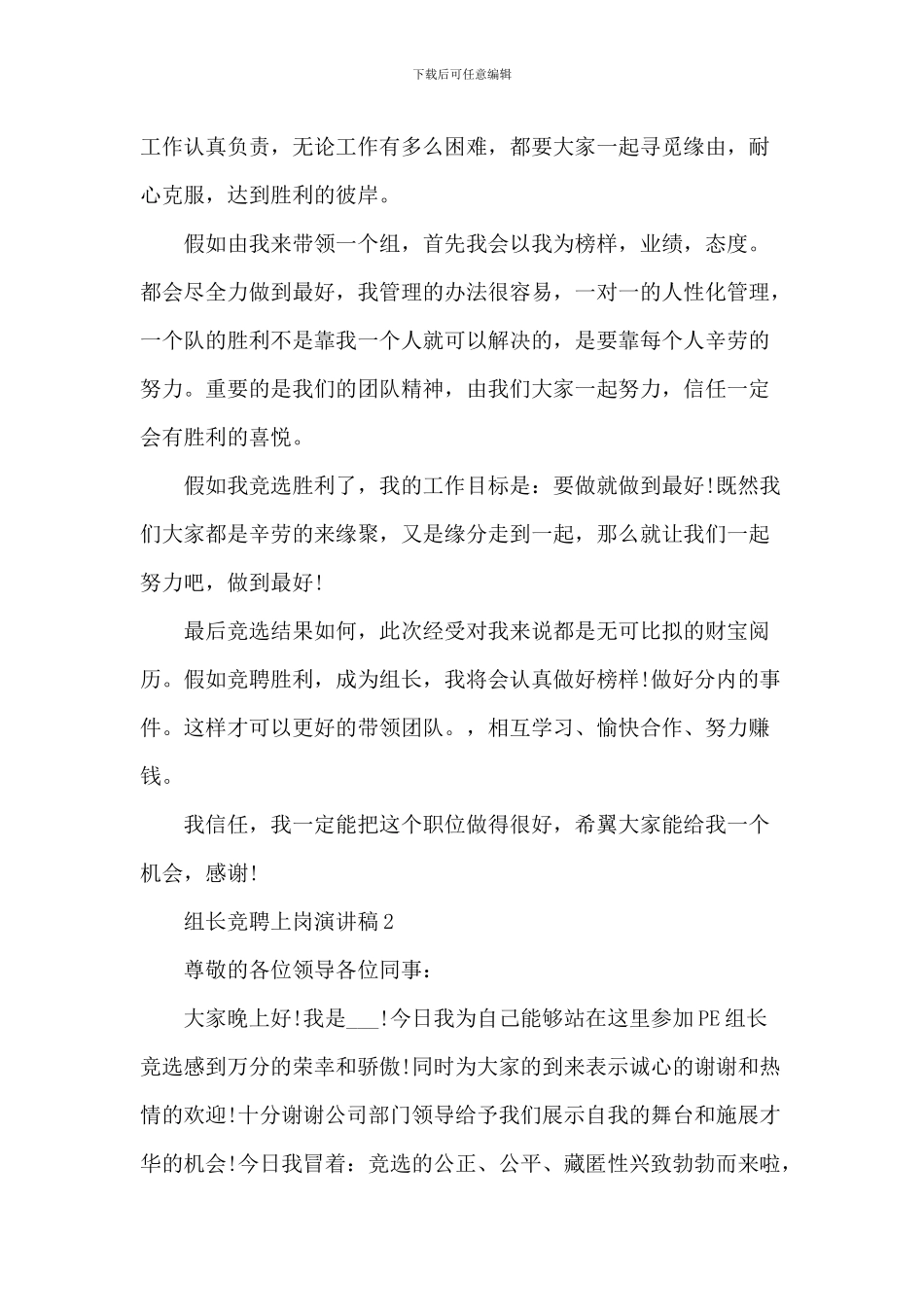 组长竞聘上岗演讲稿5篇-1_第2页