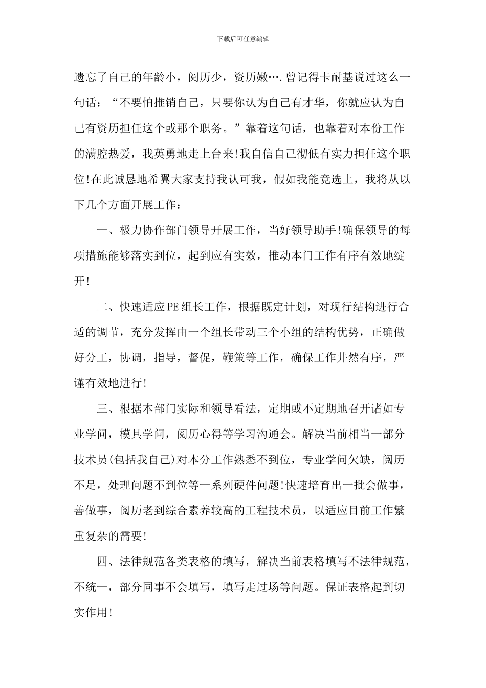 组长竞聘上岗演讲稿5篇-1_第3页