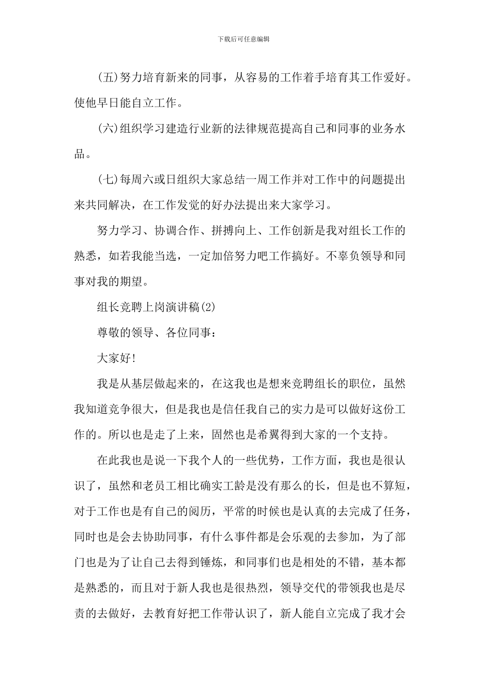 组长竞聘上岗演讲稿5篇_第2页