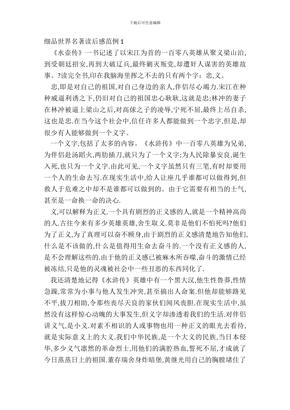 细品世界名著读后感范例五篇_第2页