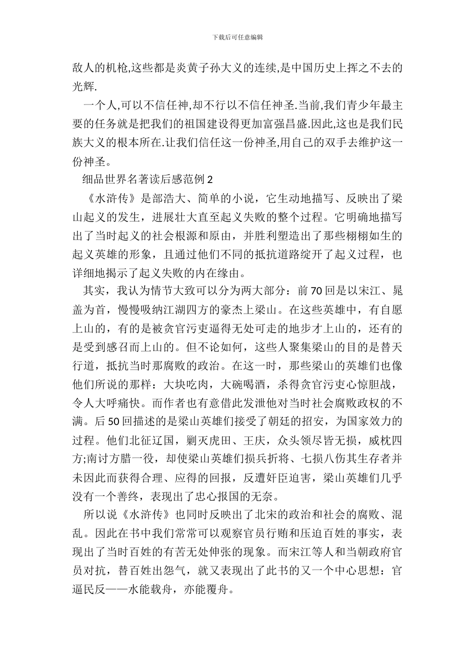 细品世界名著读后感范例五篇_第3页