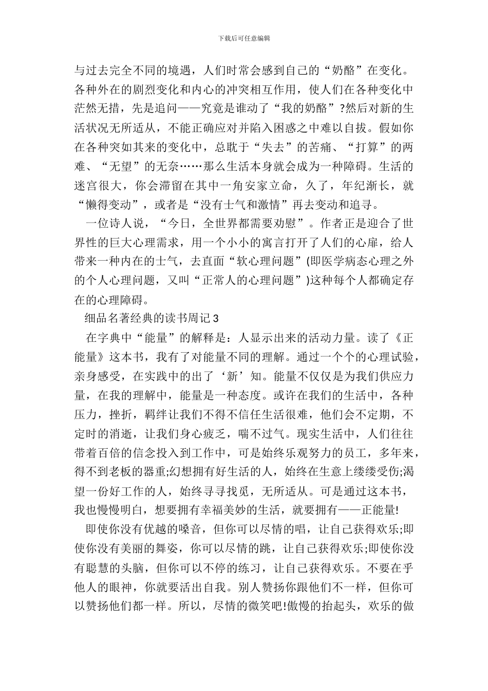 细品名著经典的读书周记五篇_第3页