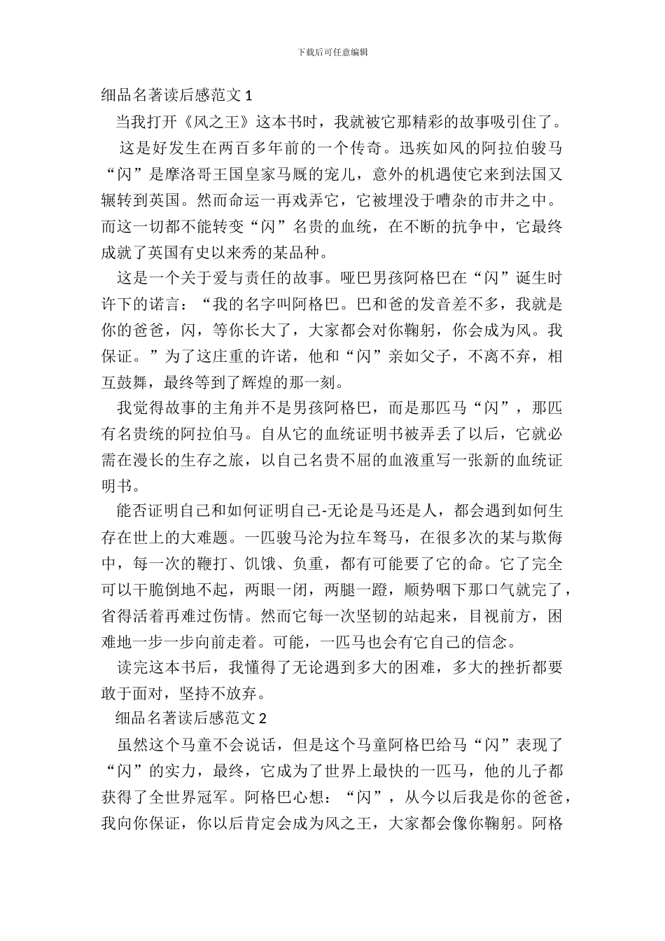 细品名著读后感范文五篇_第2页