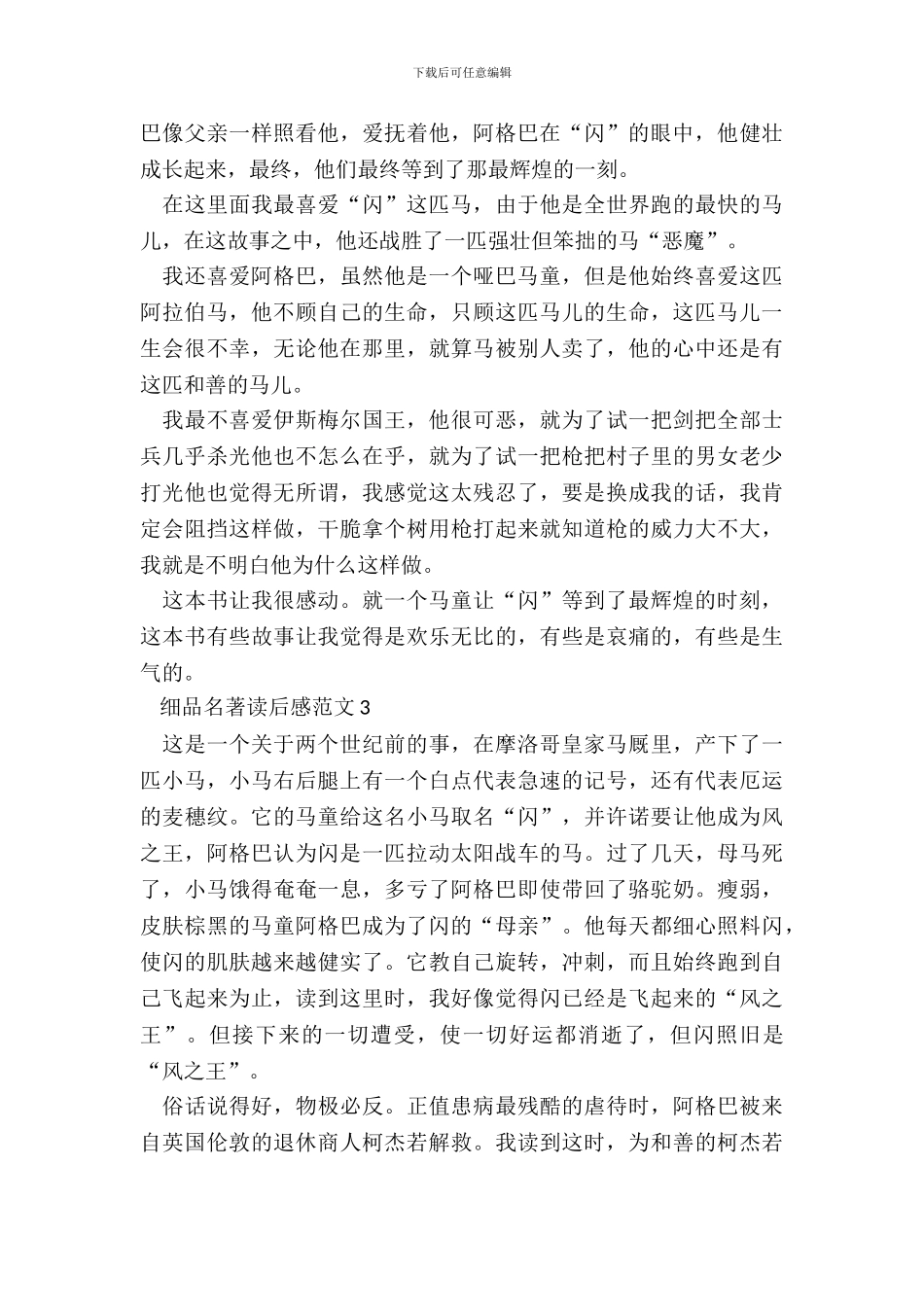 细品名著读后感范文五篇_第3页