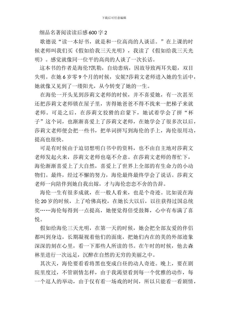 细品名著阅读读后感600字五篇_第3页