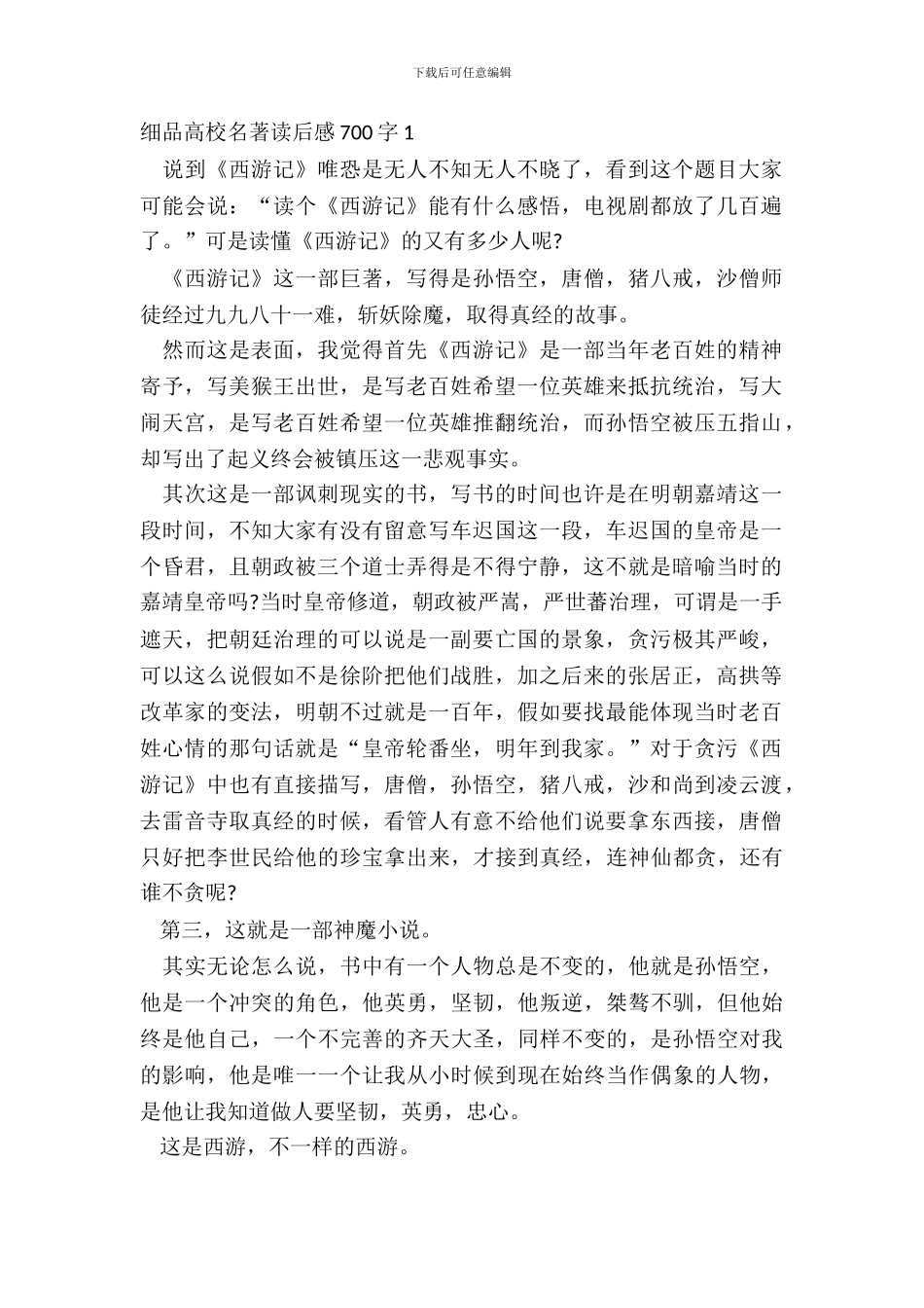 细品大学名著读后感700字五篇_第2页