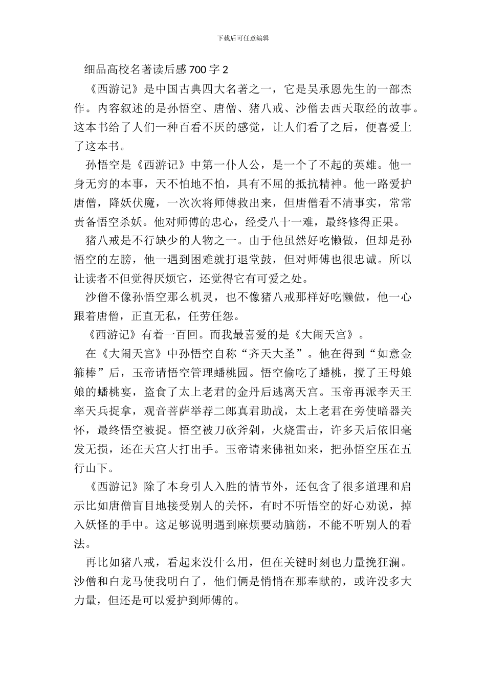 细品大学名著读后感700字五篇_第3页