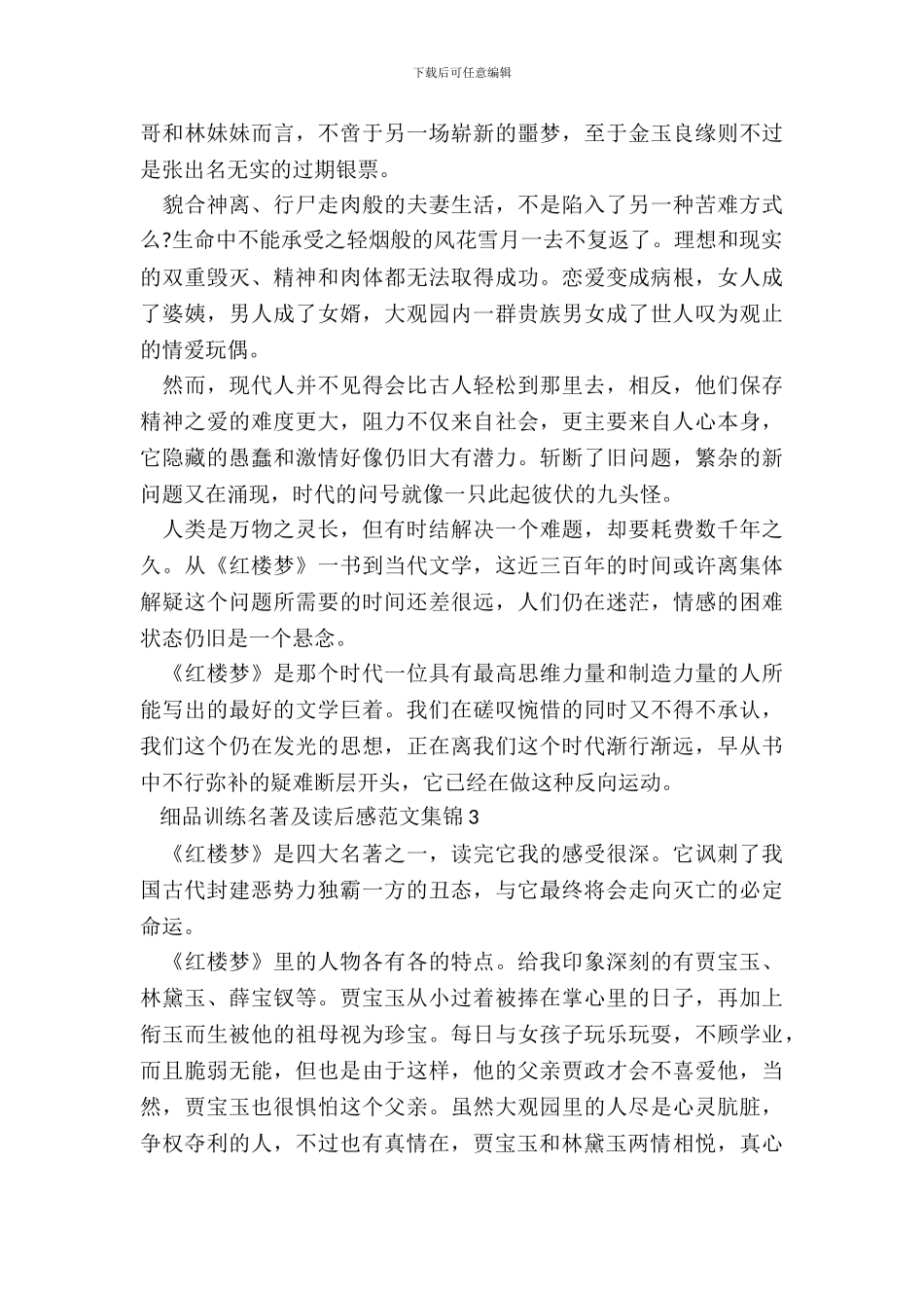 细品教育名著及读后感范文集锦五篇_第3页