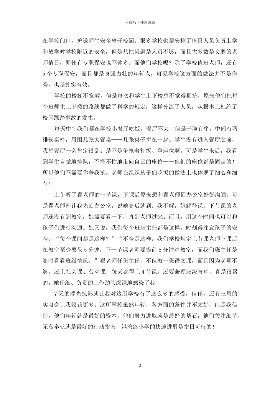 细微之处的力量_第2页