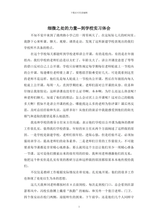 细微之处的力量