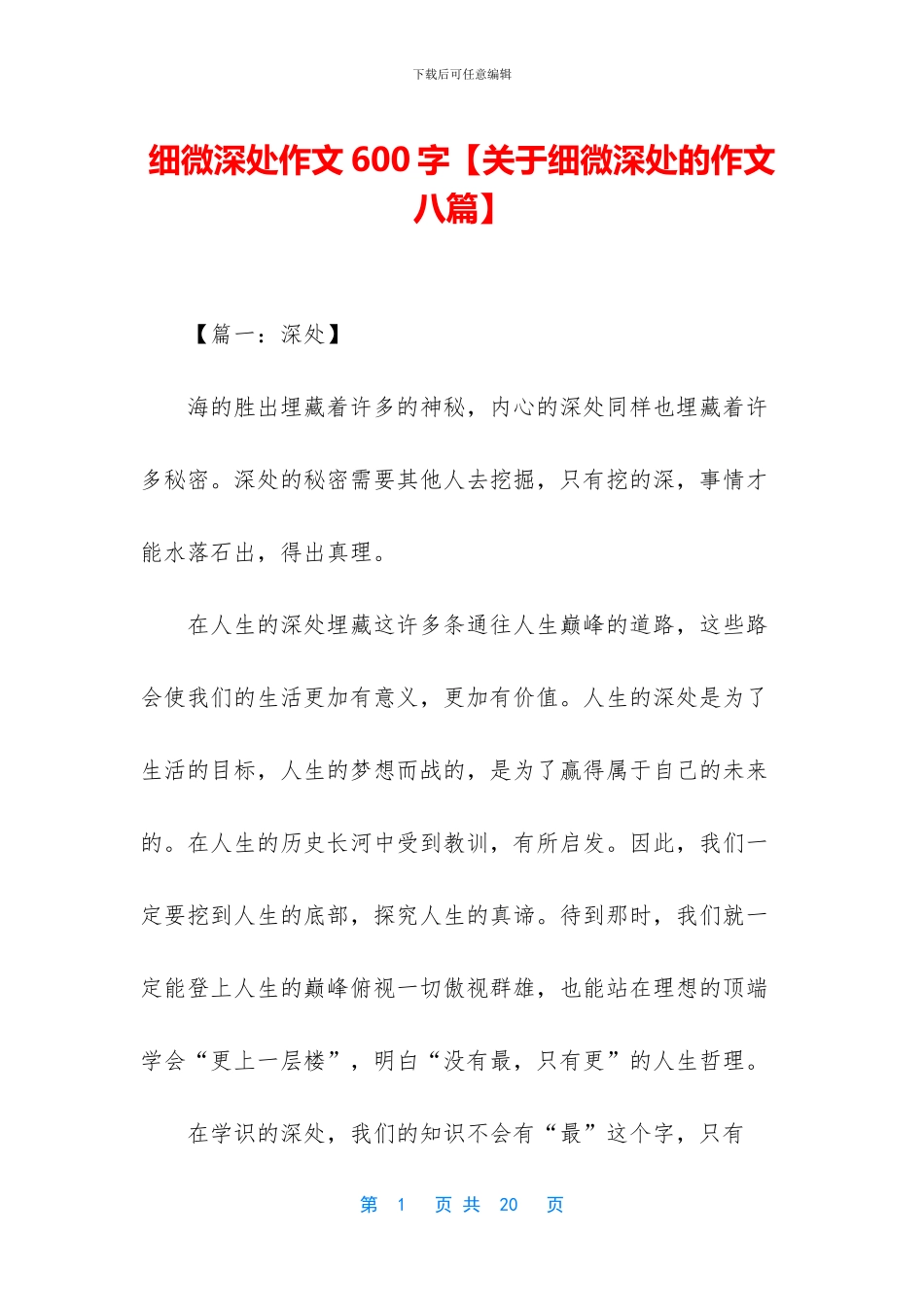 细微深处作文600字_第1页