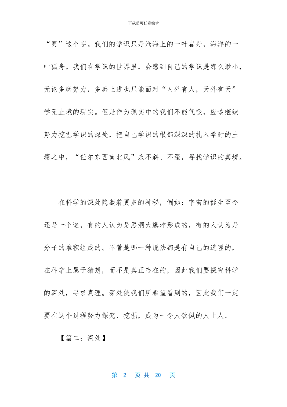 细微深处作文600字_第2页