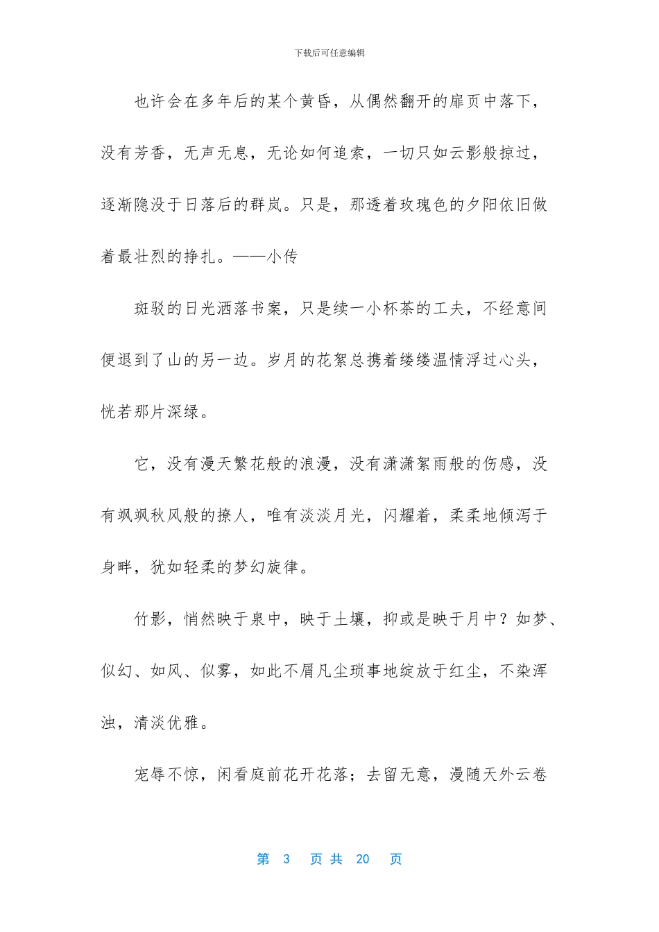 细微深处作文600字_第3页