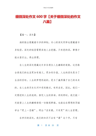 细微深处作文600字