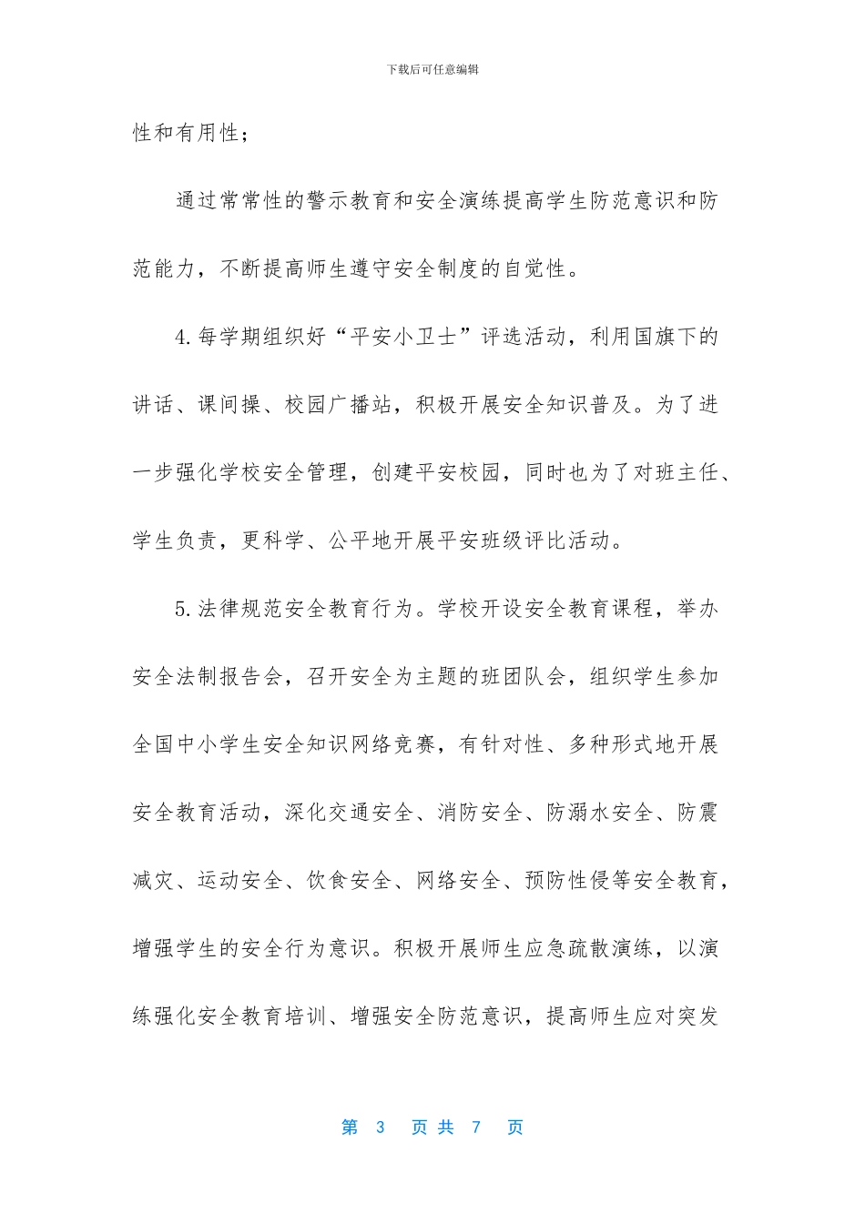 细心用心精心尽心_第3页