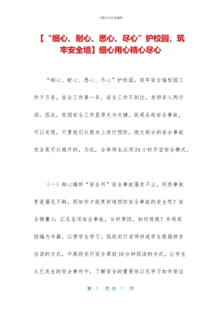 细心用心精心尽心
