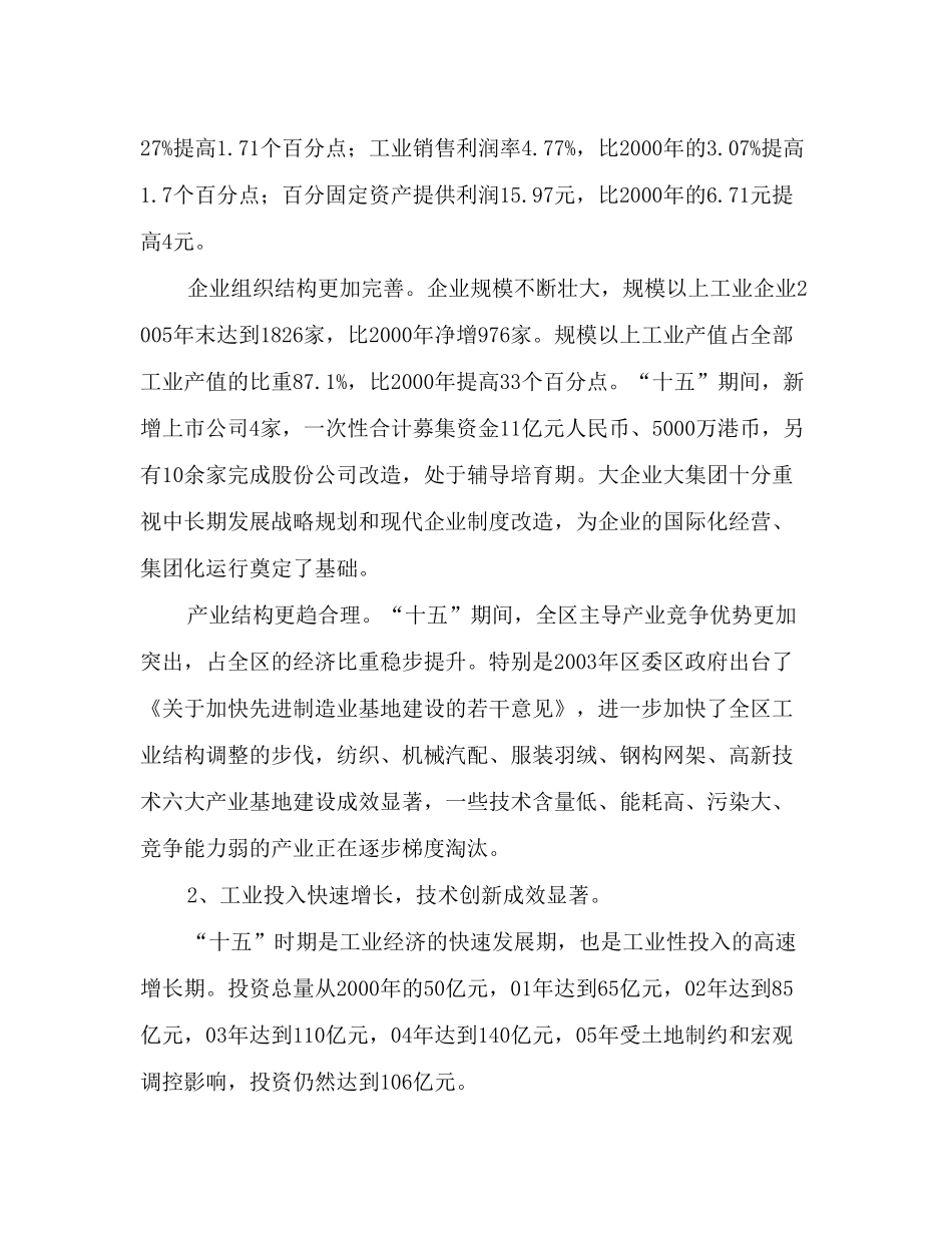 工业结构调整和产业升级规划 某市“十一五”时期_第2页