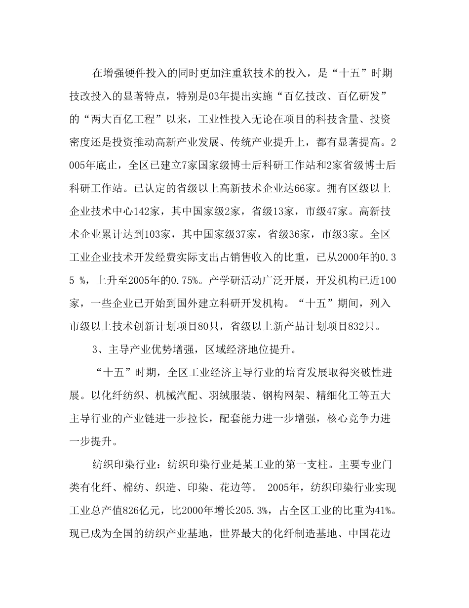 工业结构调整和产业升级规划 某市“十一五”时期_第3页