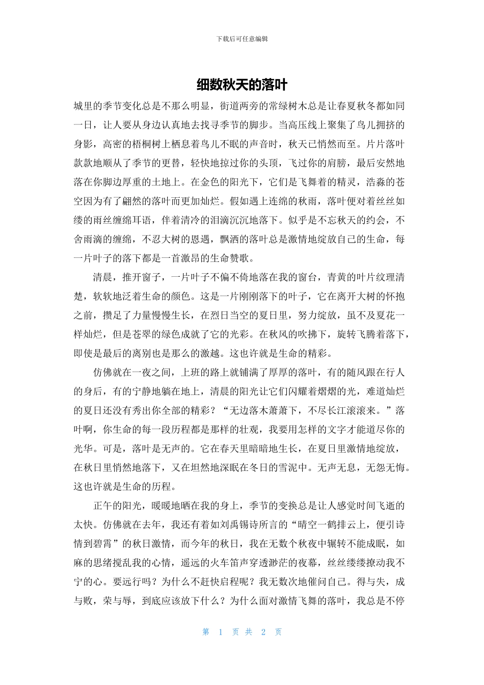 细数秋天的落叶_第1页