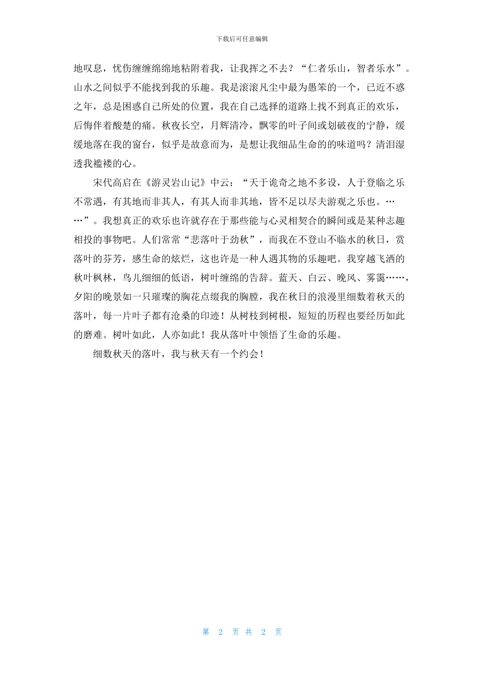 细数秋天的落叶_第2页