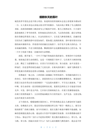 细数秋天的落叶