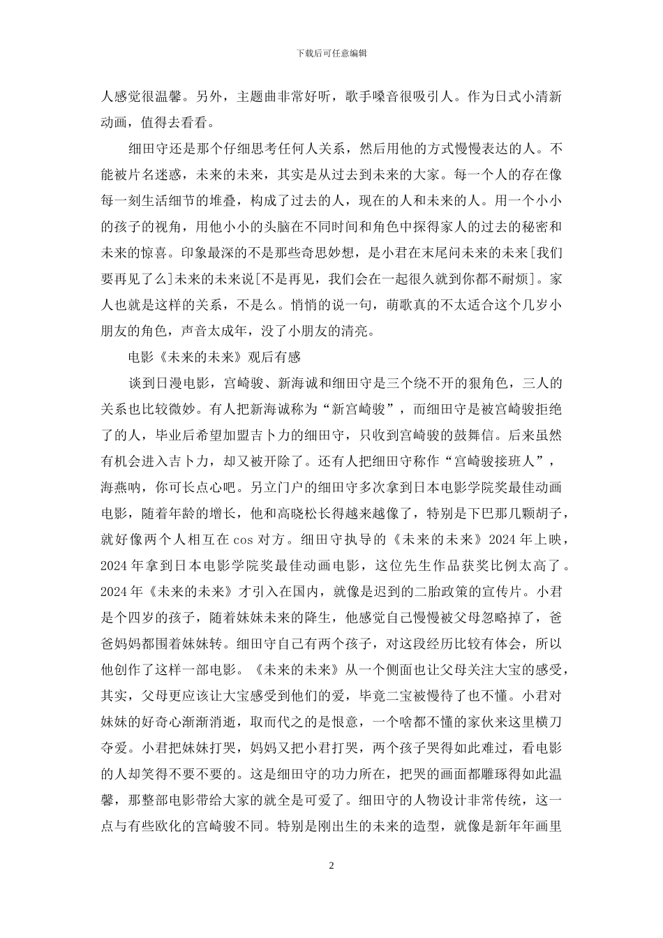 细田守电影《未来的未来》观后有感_第2页