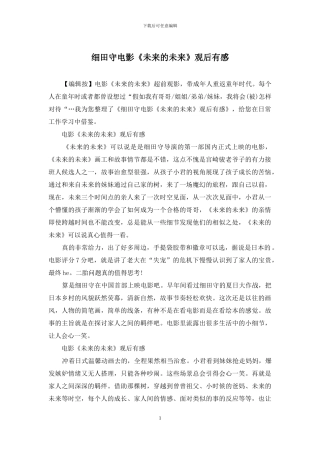 细田守电影《未来的未来》观后有感