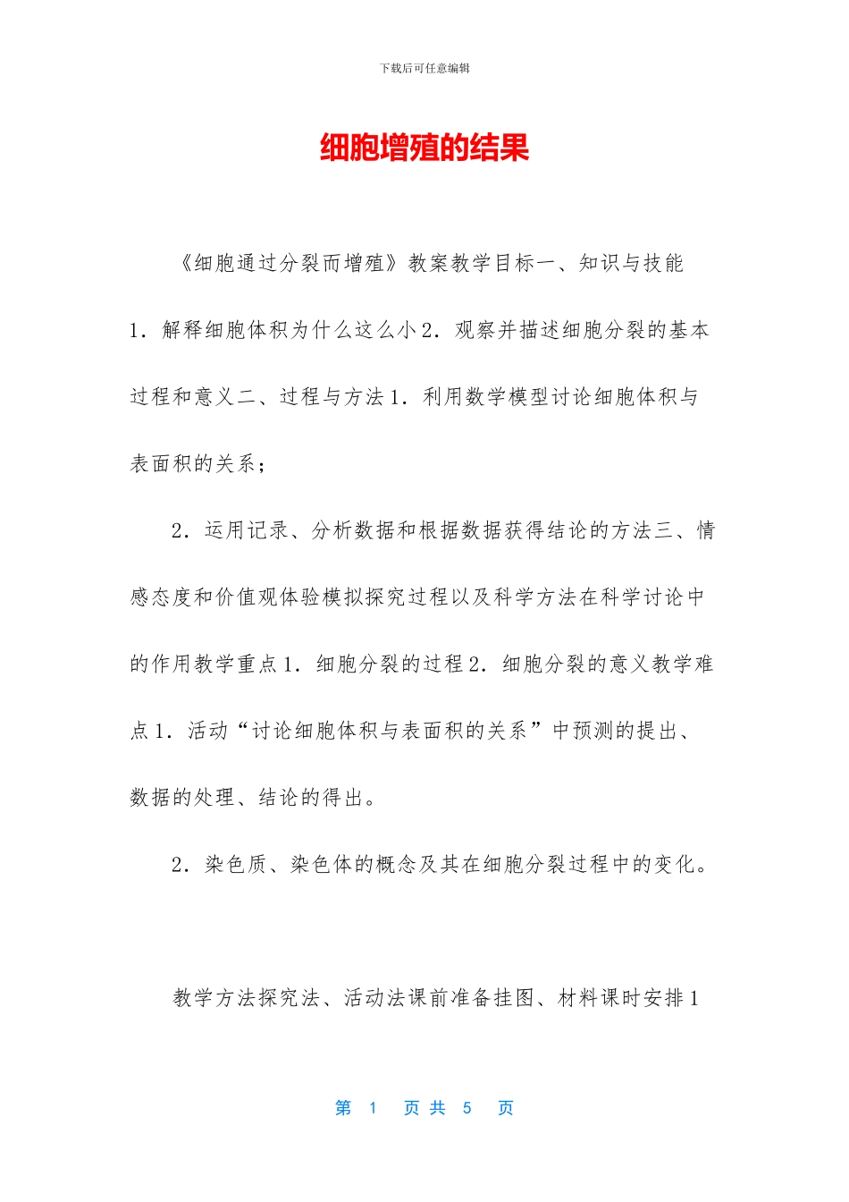 细胞增殖的结果_第1页