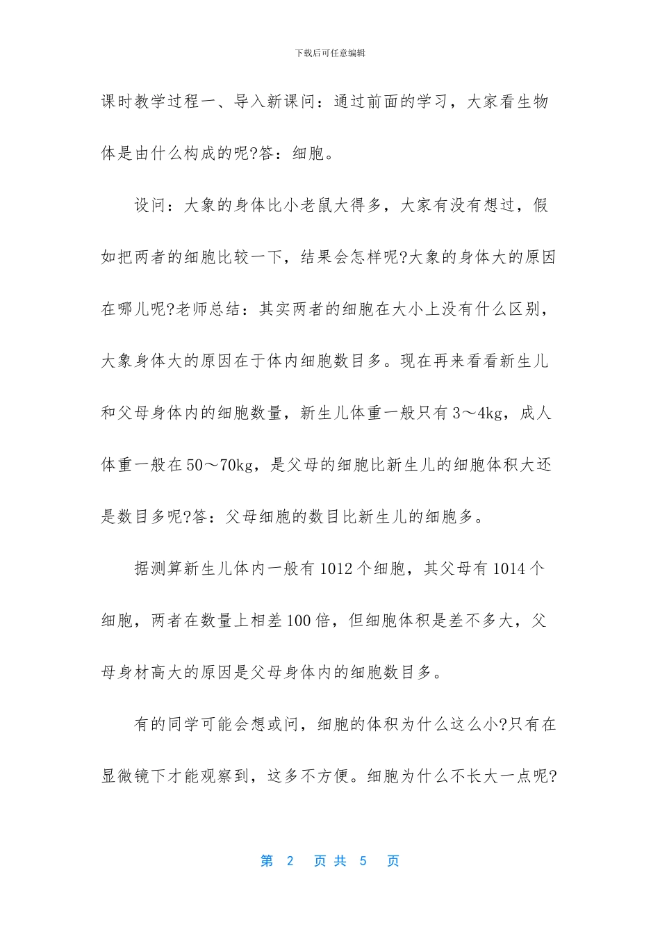 细胞增殖的结果_第2页