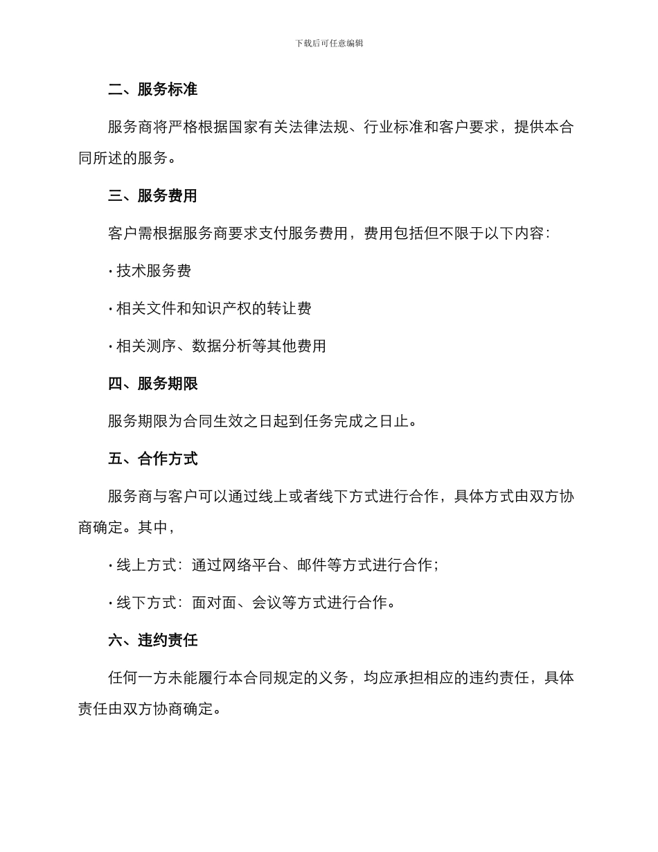 细胞治疗技术服务合同_第2页