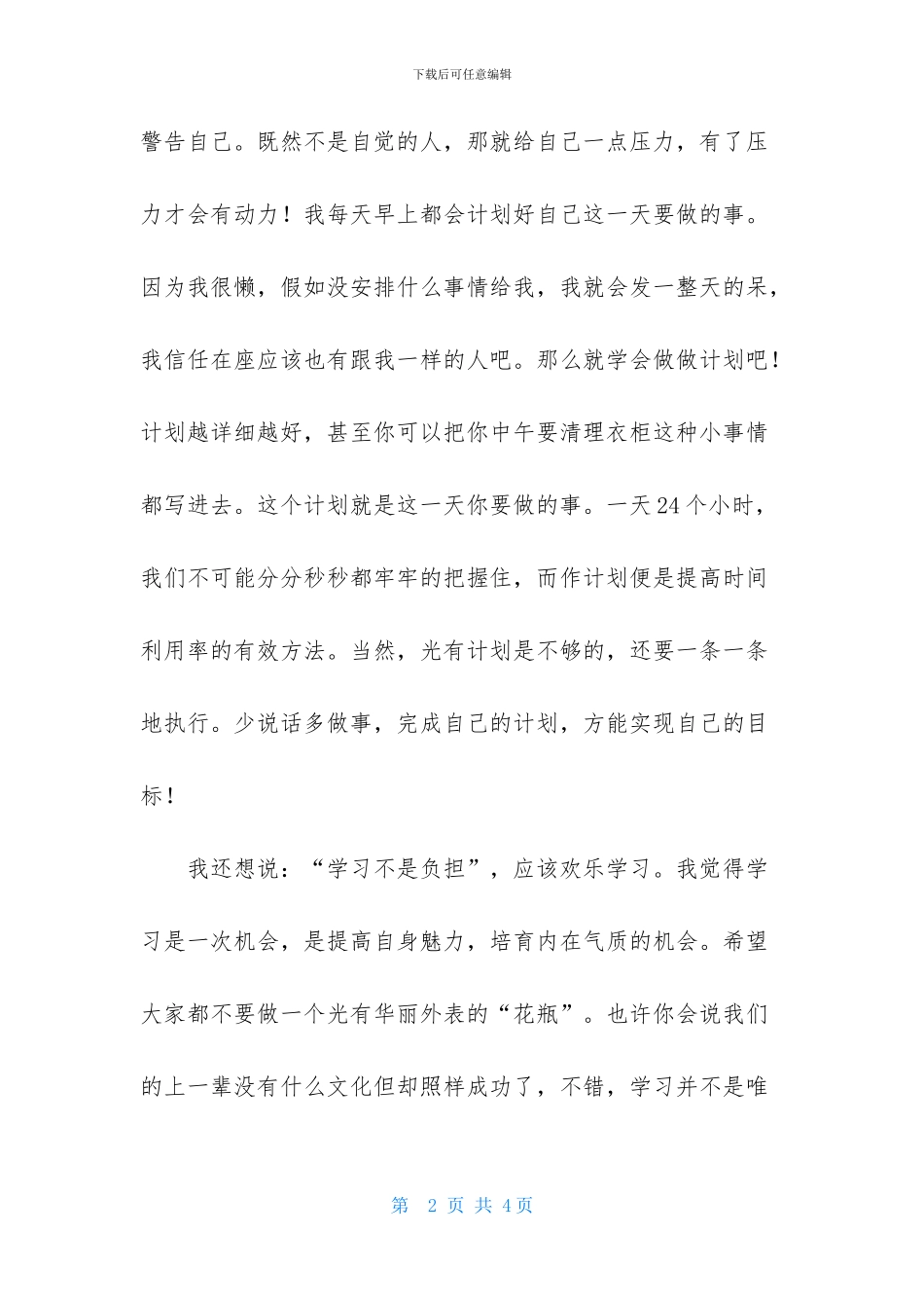 细节决定成败作文900字_第2页