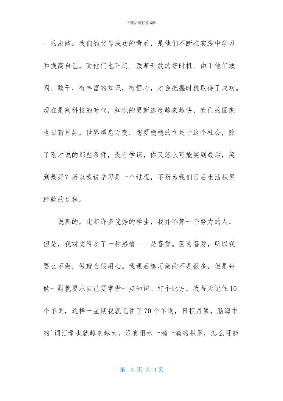 细节决定成败作文900字_第3页