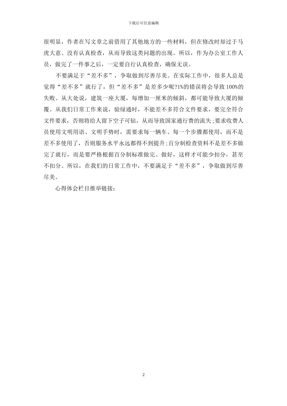 细节决定成败心得范文_第2页