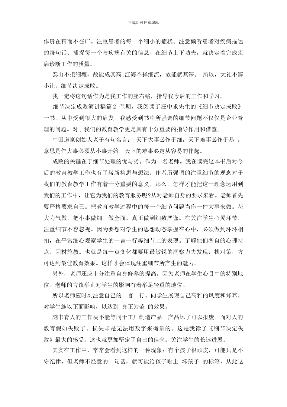 细节决定成败演讲稿-0_第2页