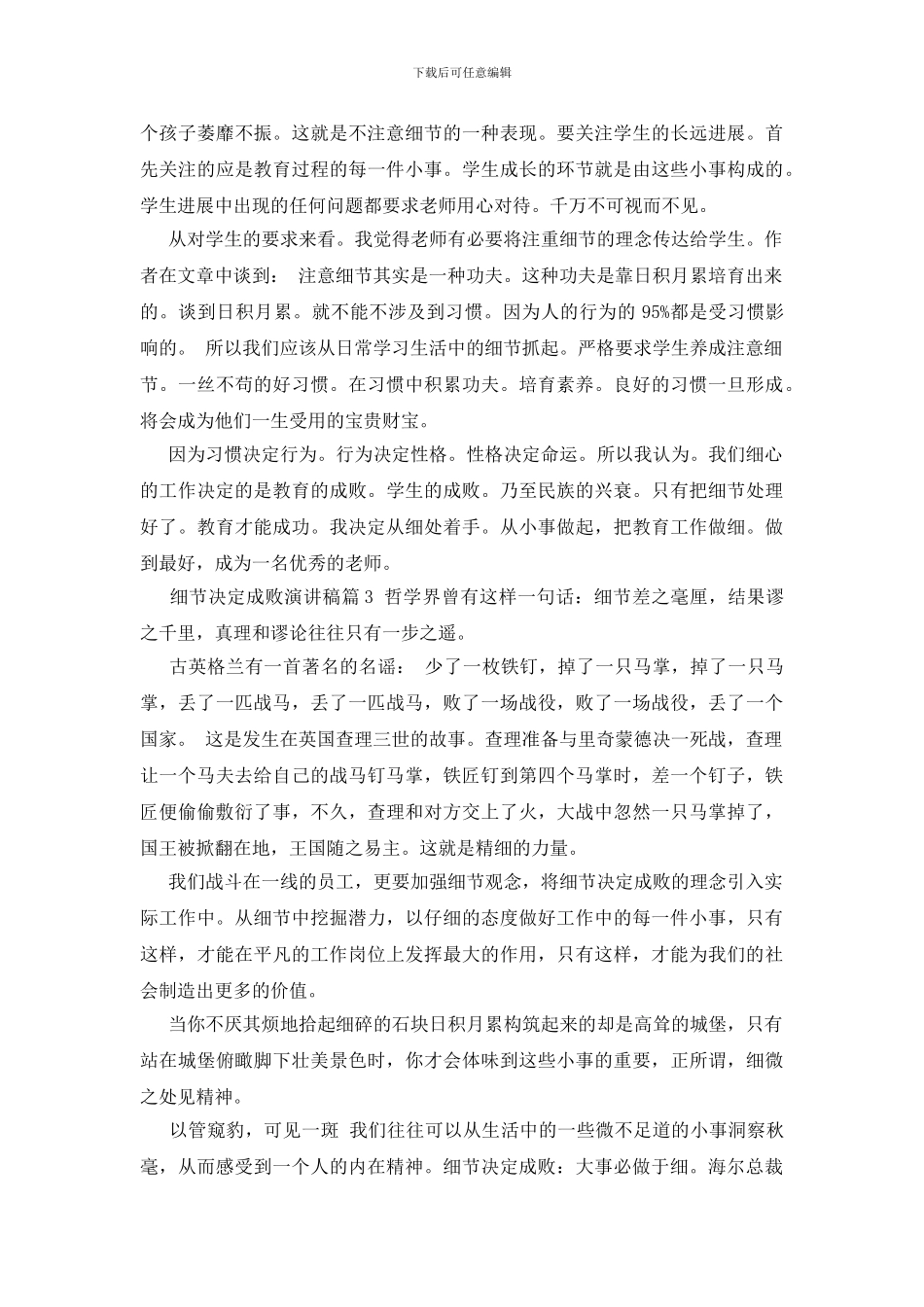 细节决定成败演讲稿-0_第3页