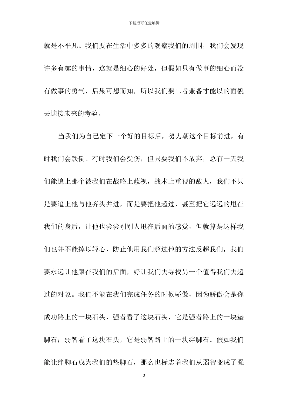 细节决定成败演讲稿-1_第2页