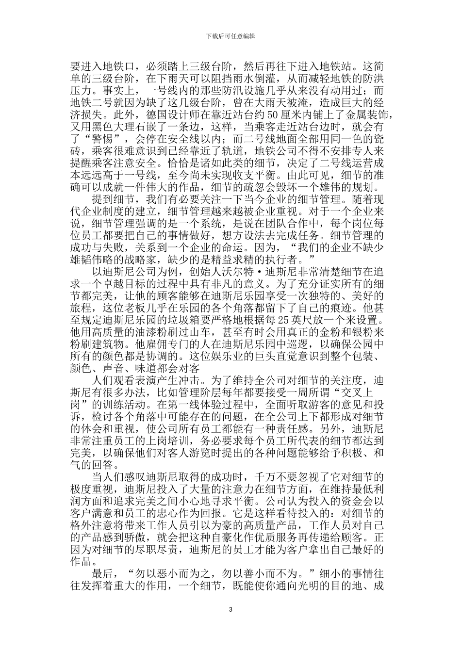 细节决定成败演讲稿【范文】_第3页